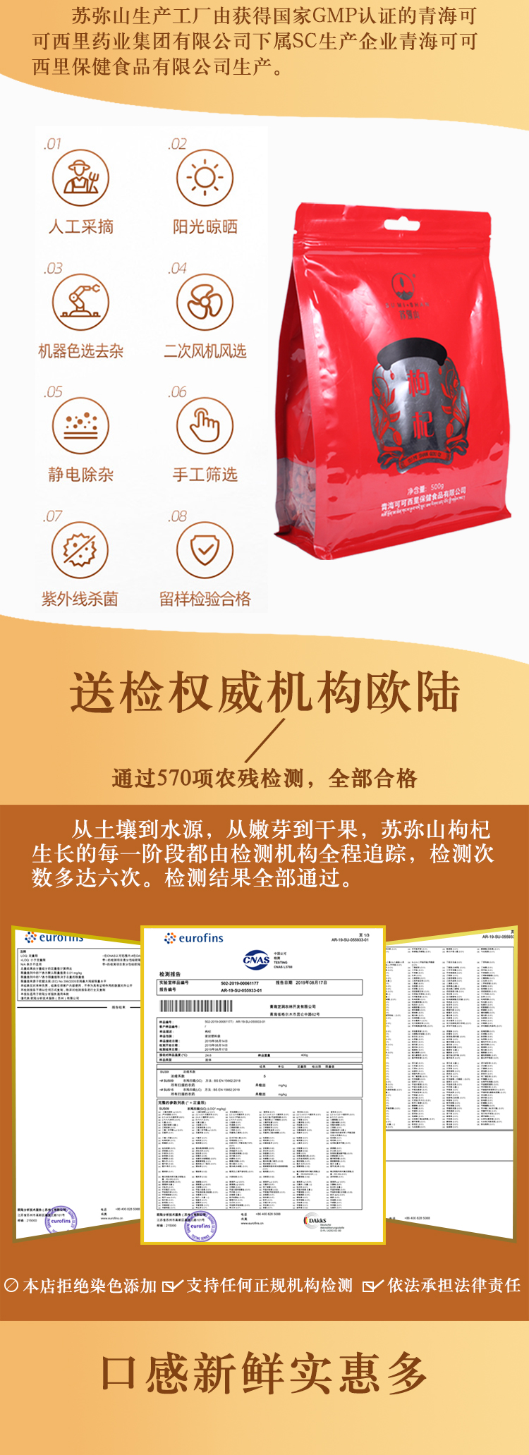 苏弥山 青海有机红枸杞 500g 特优级大果 4.9高评分 图4