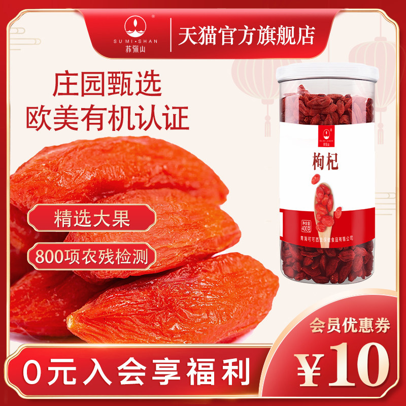 Sumishan Europe and the United States organic certification premium grade 20 years of new goods Qinghai authentic large grain wolfberry 400g canned