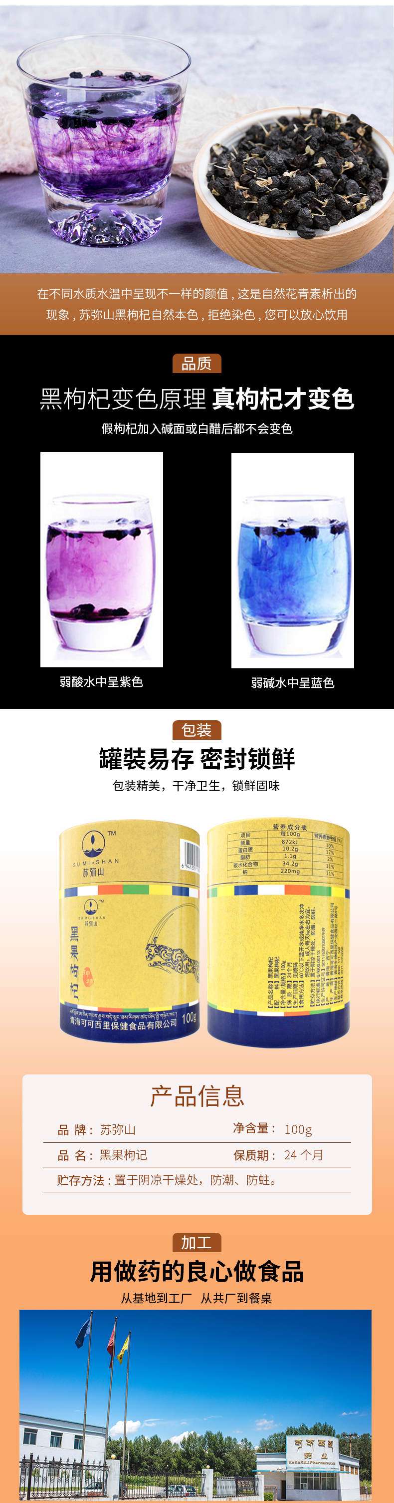 苏弥山 青海野生黑枸杞 100g/罐 图2