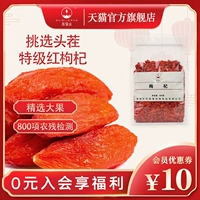 苏弥山 Аутентичный Qinghai Organic Wolfberry Tea не Ningxia Wolfberry New Good