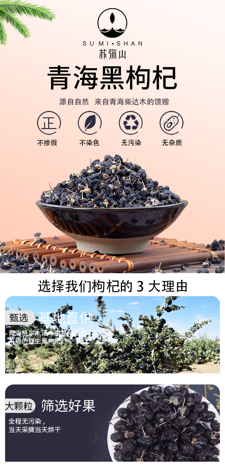 苏弥山 青海野生黑枸杞 100g/罐 图1