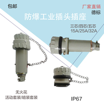 Spark-free aviation industrial plug and socket movable concealed 3 4 5-core 15 A 25 32 A waterproof and explosion-proof set