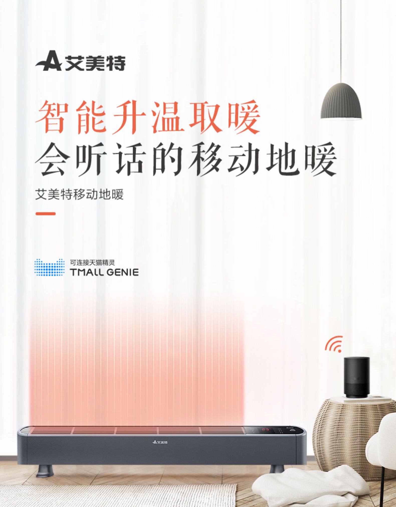 AIRMATE 艾美特 HCA22175R-WT 踢脚线取暖器 天猫优惠券折后￥599包邮（￥1499-900）