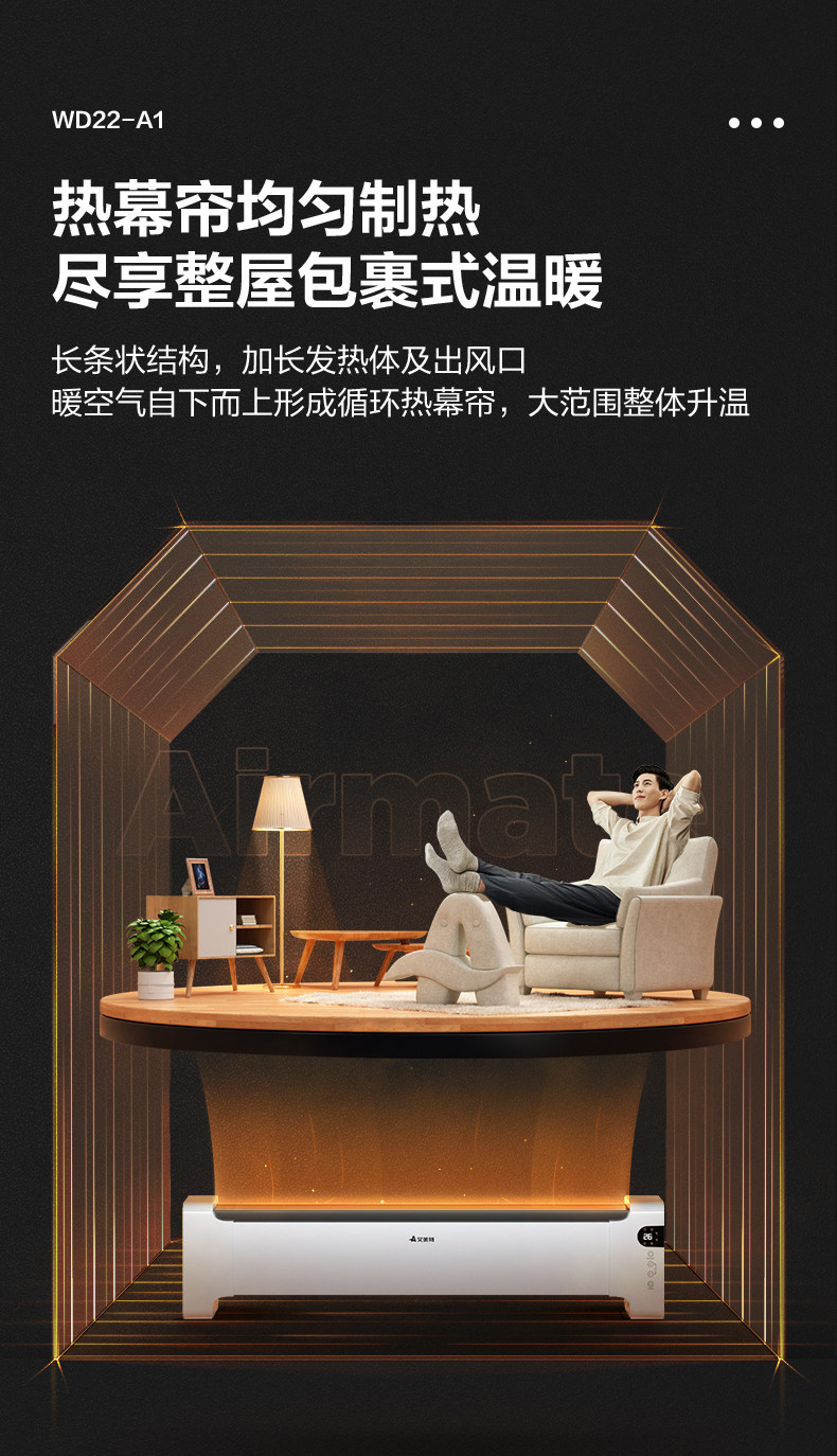 艾美特 家用大面积 踢脚线取暖器 图4
