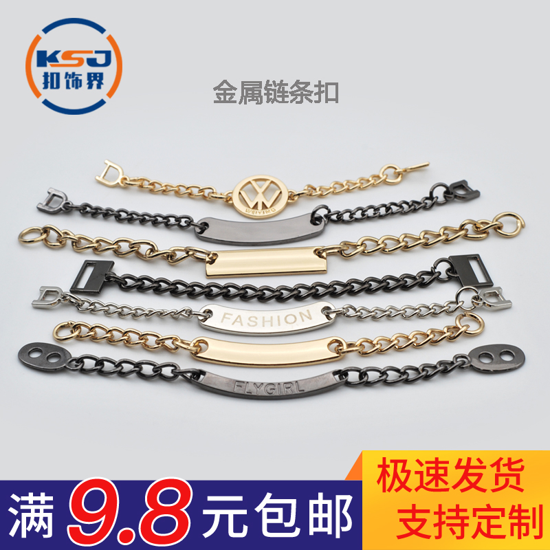 メタルコートウィンドブレーカー服チェーン衣類装飾チェーンバックル衣類カラーチェーンアクセサリーボタンボタン