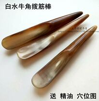 Natural white horn plucking bar tendon stick stick point pen beauty stick eye facial massage stick scraping board
