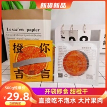 Youmi Orange Ni Jiyan Orange Slices Ready-to-eat Sweet Orange Dried Tea Individually Packaged Preserved Fruit Candied Fruit Snacks