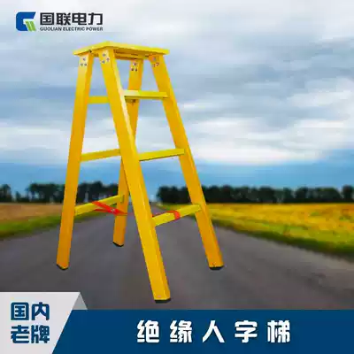 Guolian electric herringbone ladder Double-sided insulated glass fiber electrical ladder thickened climbing ladder Folding ladder Household ladder customized