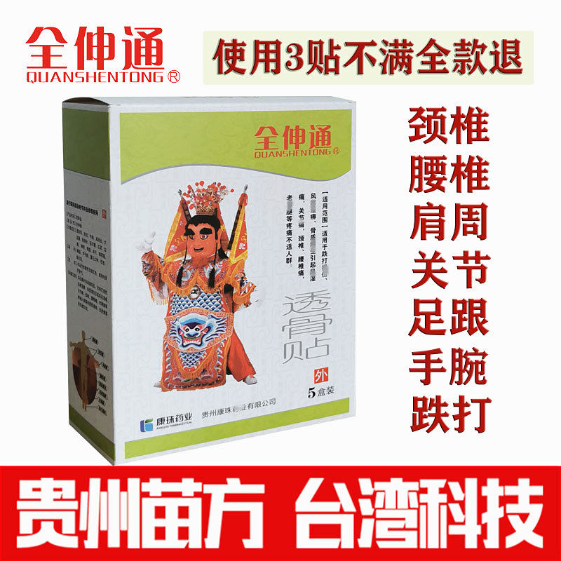 Full-stretching penetration bone paste cervical spine paste to relax tendons and lumbar spine joint pain paste synovial paste Kangzhu pain relief paste