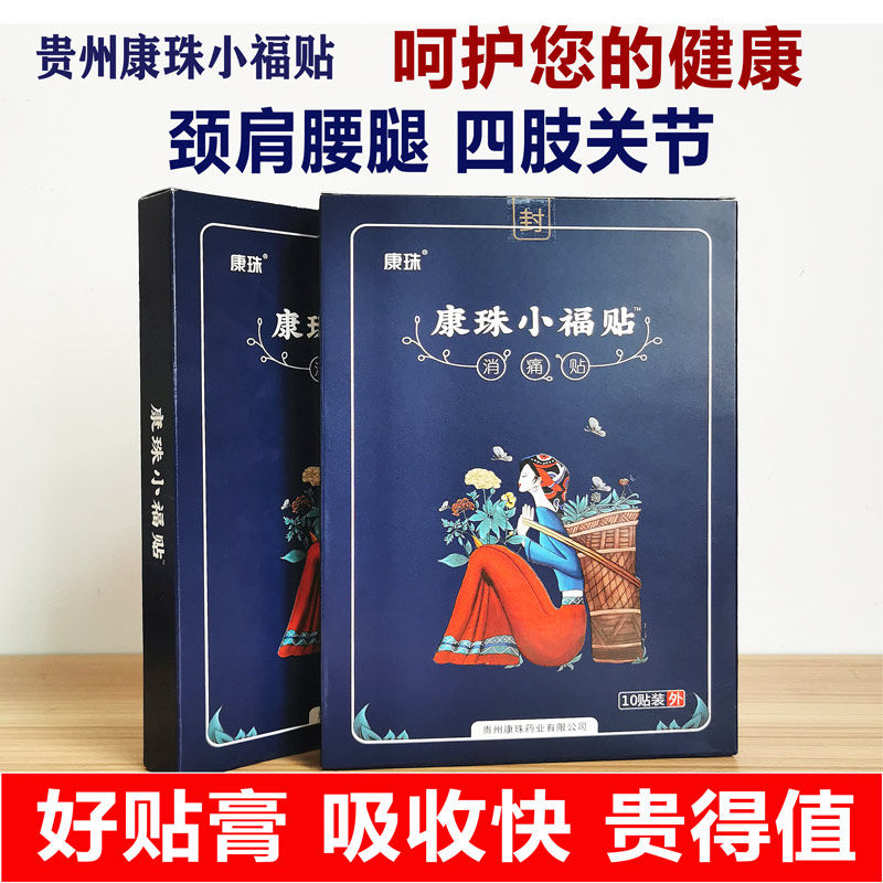 Xiaofu paste Kangzhu pain relief paste Tongluo old black paste cervical spine paste transdermal soothe joint pain paste Guizhou