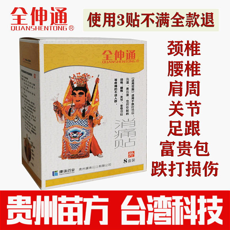 Kangzhu full-stretching pain relief paste cervical vertebra paste Fuguibao bruises joint pain dredging collaterals and muscles transdermal physiotherapy