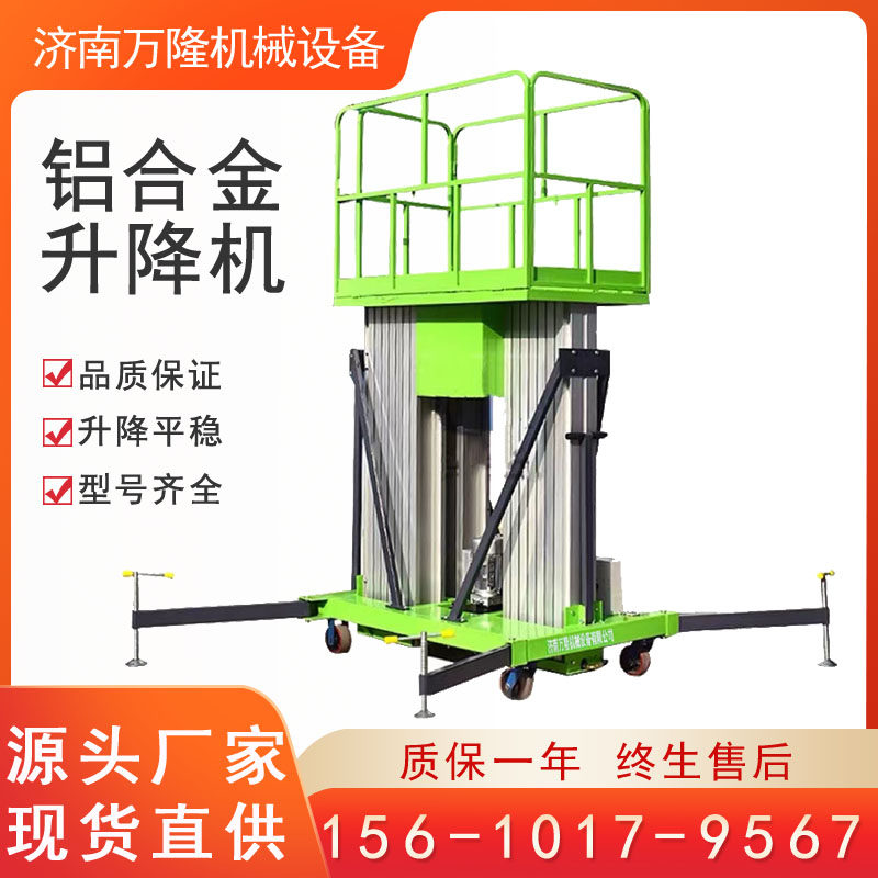 Aluminum alloy lift single and double column 6-18 meters mobile lifting platform hydraulic lift climbing car cloud ladder