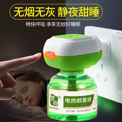 Electric mosquito liquid odorless baby pregnant women electric mosquito liquid plug-in electric mosquito repellent liquid supplement mosquito killer household mosquito repellent artifact