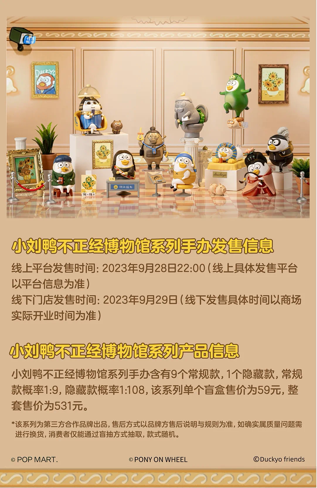 Pop Mart 泡泡瑪特盲盒手辦- 小劉鴨不正經博物館平凡打工人系列