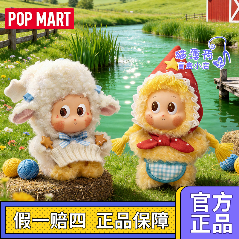 Popmart Star People Farm Series Vinyl Plush Pendant Blind Box Warm Little Sheep Gift Popmart Star People Farm Series Vinyl Plush Pendant Blind Box Warm Little Sheep Gift
