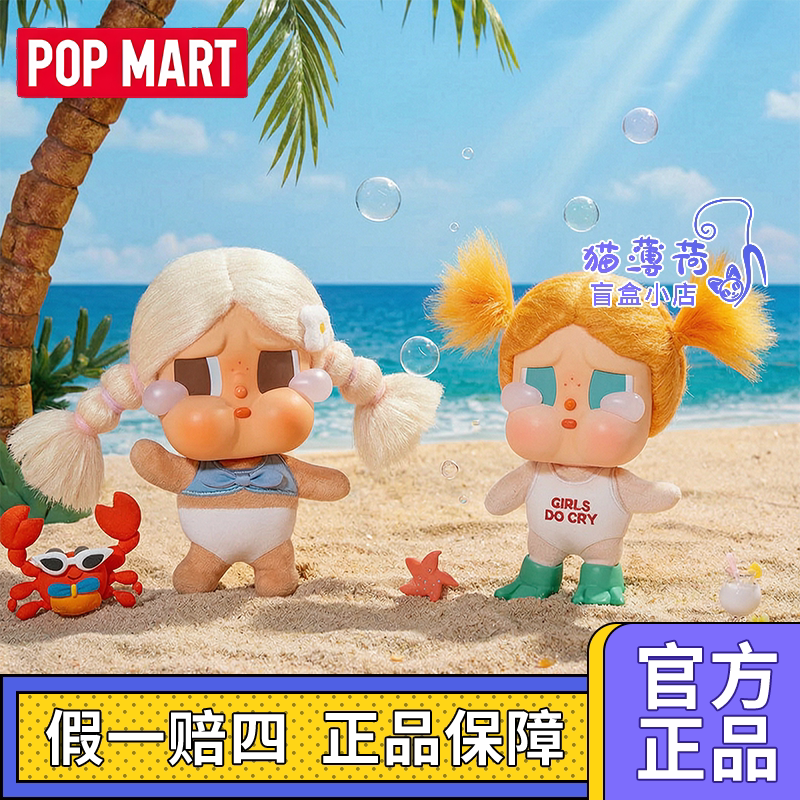 Bubble Mart Crybaby Vacation Mode on Series Holiday Plush Crying Doll Vinyl Pendant Blind Box Bubble Mart Crybaby Vacation Mode on Series Holiday Plush Crying Doll Vinyl Pendant Blind Box