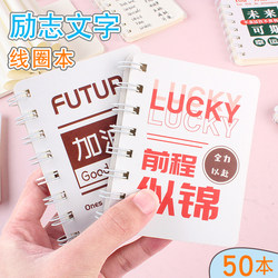 Creative stationery books with encouraging words for primary school students, prizes, practical classroom gifts, sent to school at the beginning of the semester and at the end of the semester