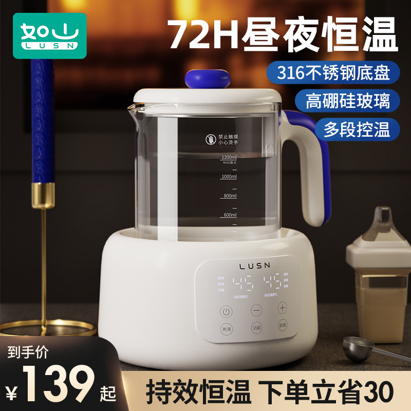 Rushan thermostatic kettle baby special milk milk conditioner intelligent thermal insulation household baby milk powder milk warmer