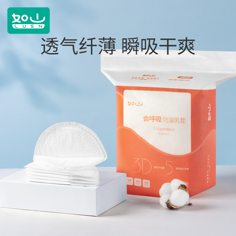 Rushan anti-galactorrhea breast pad disposable ultra-thin pregnant women breast-feeding postpartum breast-feeding anti-leakage milk breathable paste for production
