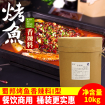 Shu Bang grilled fish seasoning (Old Style) spicy food barrel 10kg Wanzhou grilled fish base material spicy food and beverage commercial