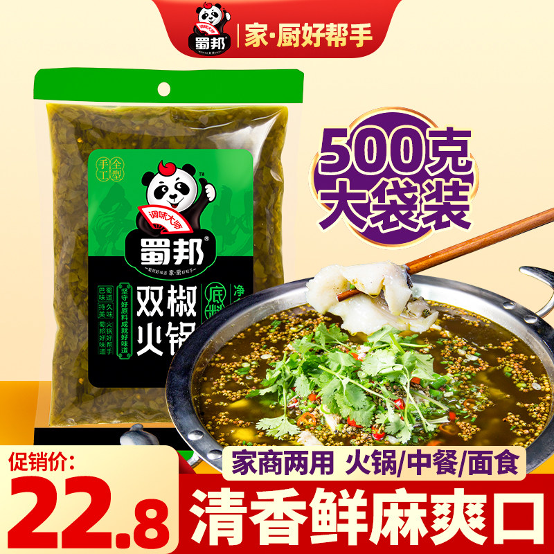 Shubang Double Pepper Hot pot material 500g green pepper pepper frog and fish head fresh linen