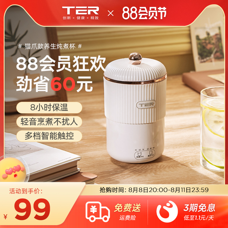 TER Electric Stew Cup Office small cooking tea cooking porridge milk heating cup health cup health cup mini