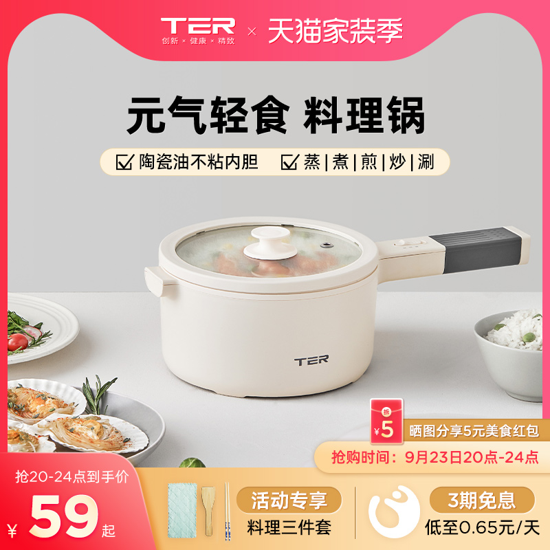 TER quick-cooking pot dormitory students household multi-functional one-in-one electric fried noodles electric hot pot small electric pot