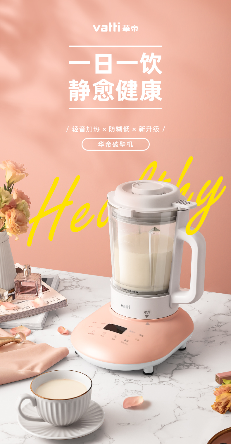 华帝 超薄静音 多功能破壁料理机 1.65L 图1