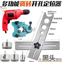 Vientiane opening device punch hole fixing artifact full set of caliper tile hole positioner universal multi-function tile