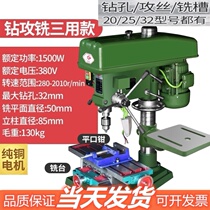 High-Precision Drilling machine drilling and tapping milling machine integrated three-purpose small 220V industrial grade bench drill 380W three-phase