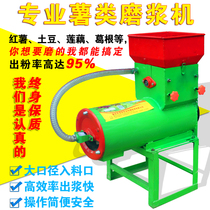 Pulp separation type potato starch machine household grinding sweet potato beater commercial potato sweet potato Pueraria Pueraria