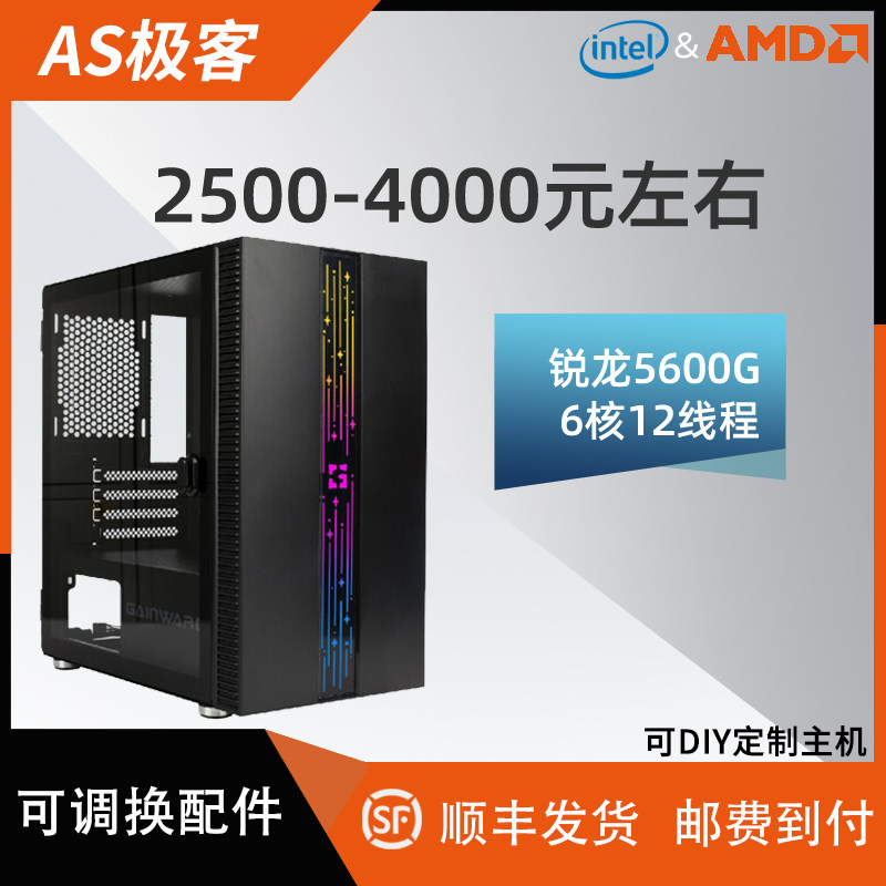 Sharon 5600G 5700G integrated graphics card desktop gaming computer host b station AS geeks