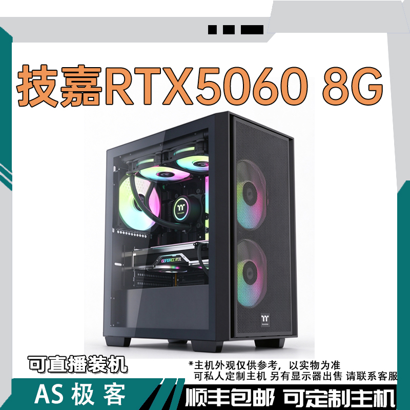 Gigabyte Rtx5060 8g Fengmo + Intel/Amd Computer Host Complete System as Geek Gigabyte Rtx5060 8g Fengmo + Intel/Amd Computer Host Complete System as Geek