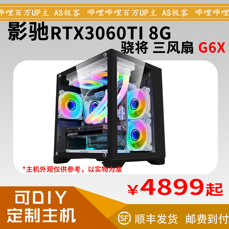 RTX3060TI G6X three fan - desktop computer host whole machine B station AS geek