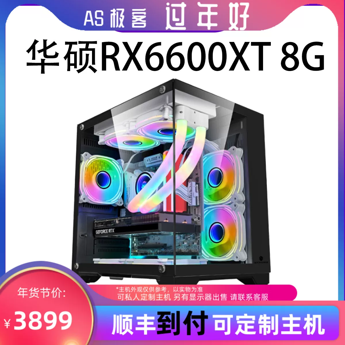 AS Geek-ASUS RX6600XT 8G настольный компьютер корпус целиком B станция AS стиль