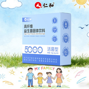 5000亿【仁和】高纤多维全效益生菌