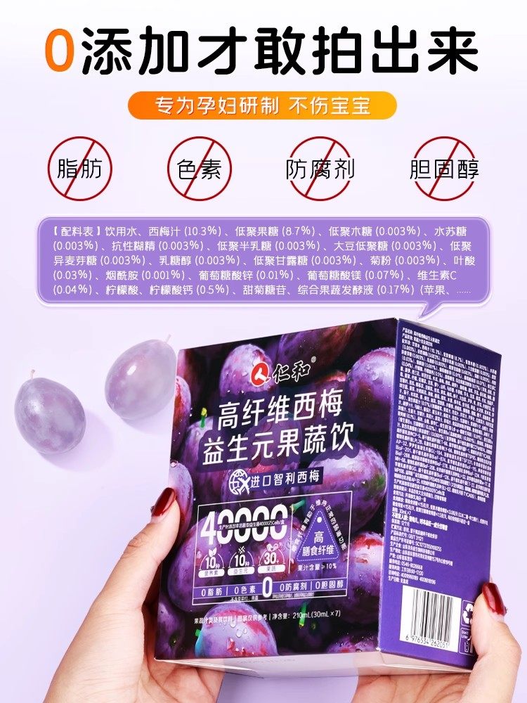 Renhe Prune Juice Concentrated Fruit Juice Light Meal Savior Solid Drink Official Authentic Flagship Store