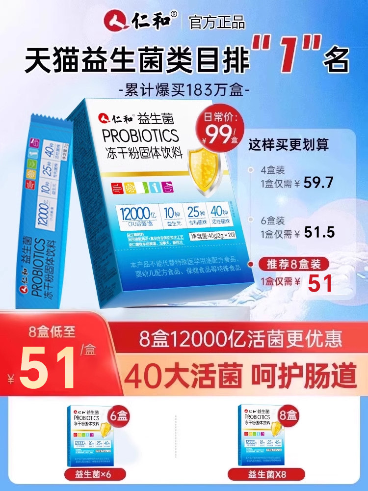 4 Boxes of 12,000 Renhe Compound Active Probiotics Official Flagship Store Adult Gastrointestinal Non-Conditioning Powder X