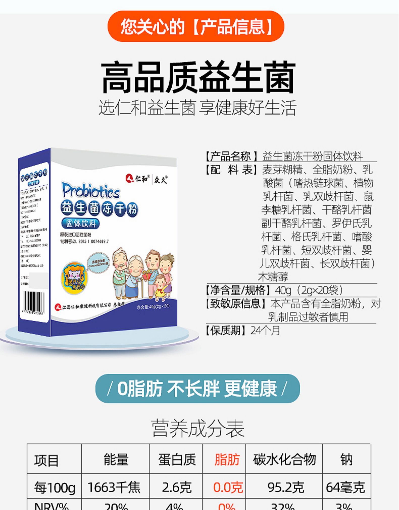仁和 12种复合益生菌 冻干粉 20袋 调理肠道 图19