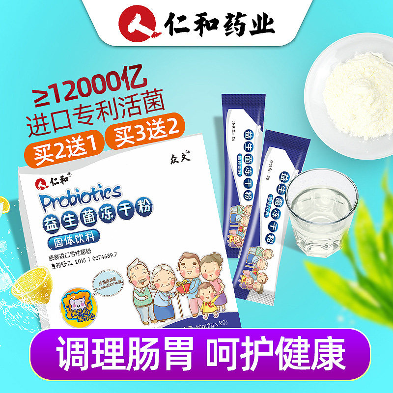 Renhe complex probiotics Adult women Adult pregnant women Children conditioning gastrointestinal intestinal constipation Yuan lyophilized powder