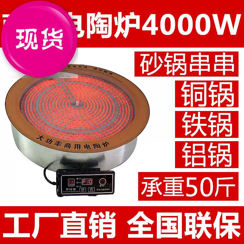 Nồi sắt hầm bếp điện gốm công suất 4000 watts lò nung một mảnh nhúng công suất cao thương mại p5000w - Bếp điện