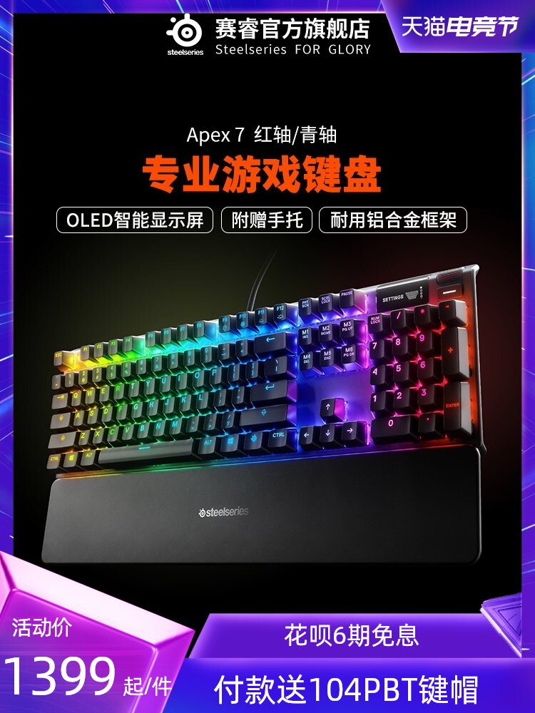 Sai Rui Apex 7 gaming USB backlight computer game dedicated chicken RGB mechanical keyboard red axis Green axis