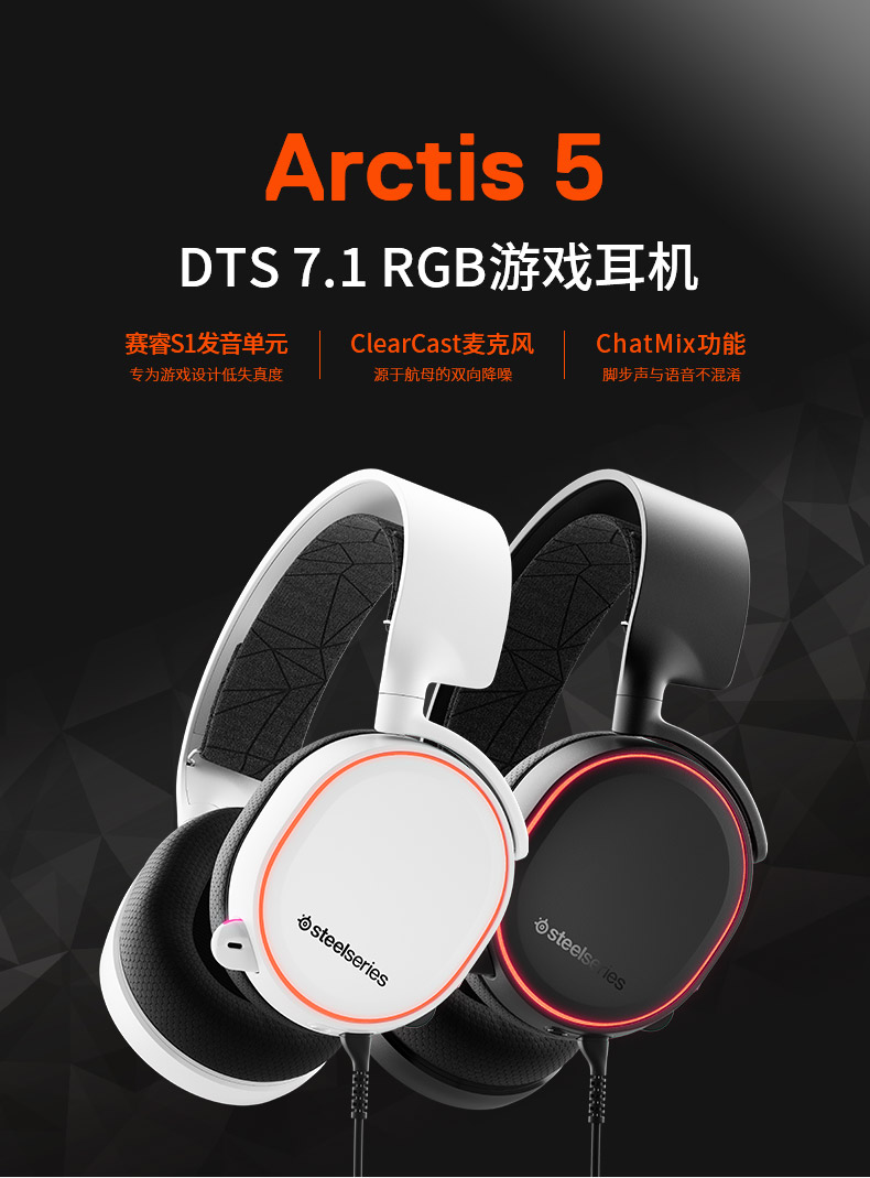 赛睿 Arctis 寒冰 5 RGB 游戏耳机 图4