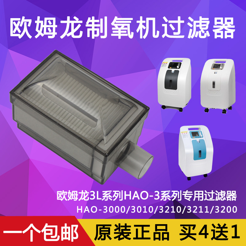 OMRON oxygen generator filter HAO-3210 3010 3200