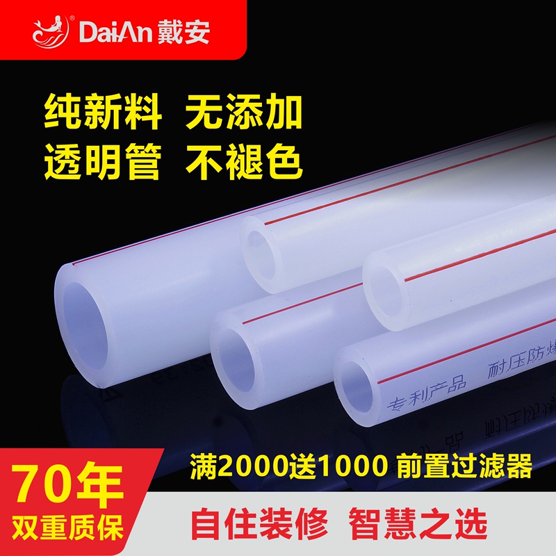 Diane Ppr Water Pipe, Transparent Ppr Patented Eco-Friendly Water Pipe, 6/25 Cold and Hot Water Pipe, 4/20 Hot Melt Pipe