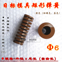 Brown Spring Tea Color Coffee Color Day Mark Rectangular Spring TB Overweight Load Mold Pressure Spring 6 * 20-70mm