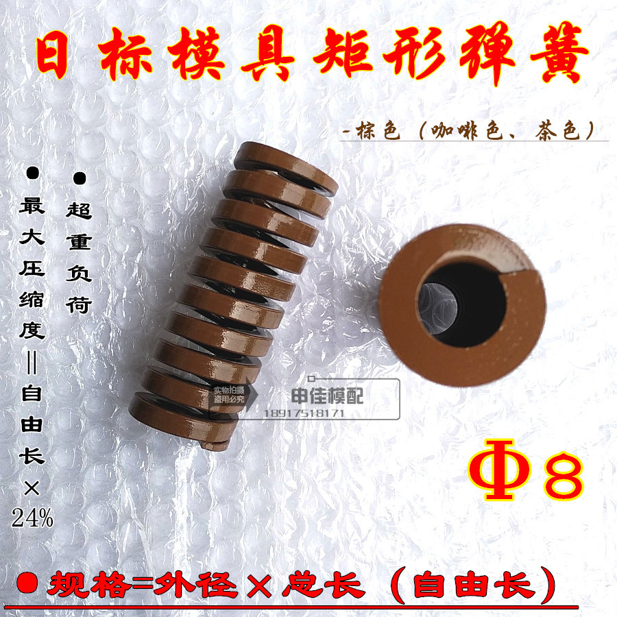 Brown Spring Tea Color Coffee Color Day Mark Rectangular Spring TB Overweight Load Mold Spring 8 * 20-80mm