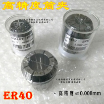 ER40 clamping head high-precision cylinder clamp ER40 AA level elastic collet numerical control engraving machine collet 3-20mm