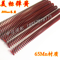 300 long red spring beauty mark spring long spring normal spring 65MN mold spring 6-50mm