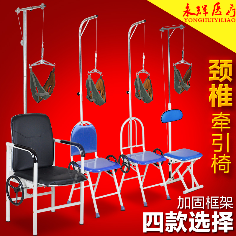 Yonghui Domestic Cervical Spine Traction Chair Ridge Vertebral Stretcher Stiff Vertebral Traction Bed Pendant Neck Traction With Cervical Support-Taobao